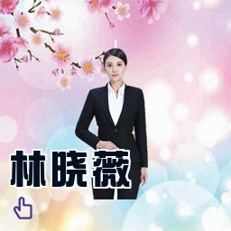 林晓薇